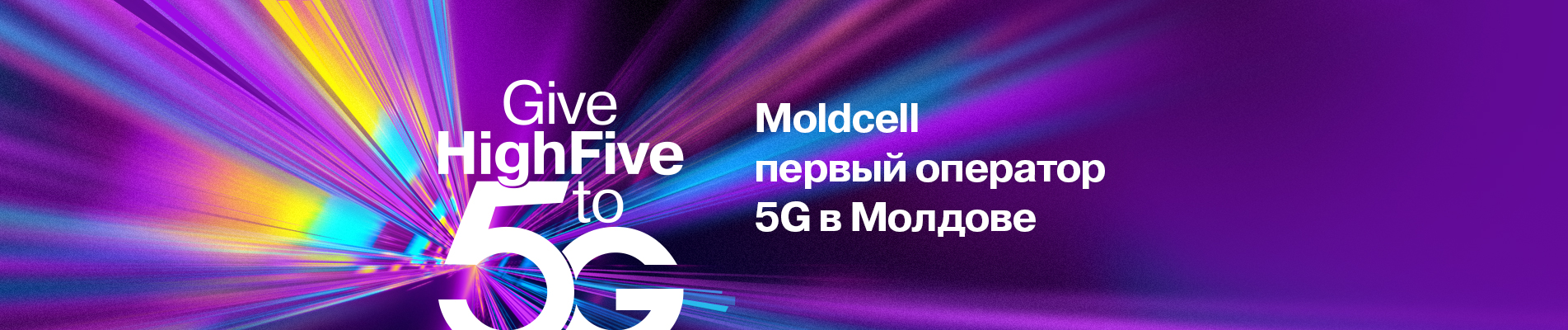 Скорость 5G в твоих руках!