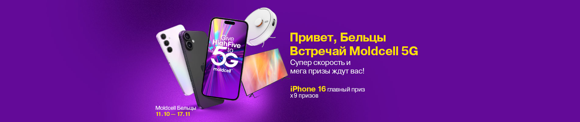 Бельцы, у тебя есть 5G от Moldcell и шанс выиграть суперпризы